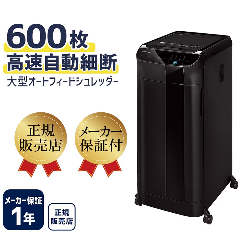 T*A様 【A4用紙600枚を自動で処理】Fellowes AutoMax600 T*A様 【A4