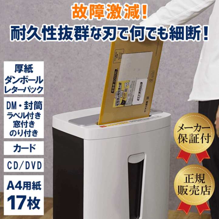 アスカ/Asmix 業務用シュレッダー S68DM （DM、窓付き封筒、ダンボール