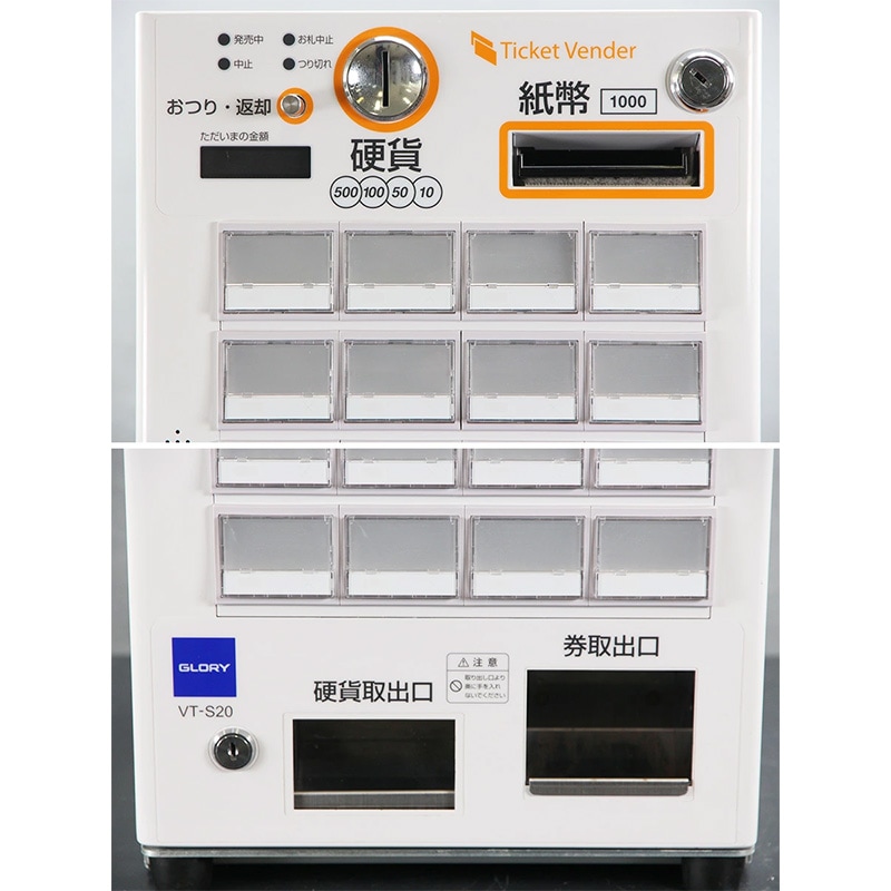 ジャンク】GLORY VT-S10 チケット販売機 券売機 【公式通販】