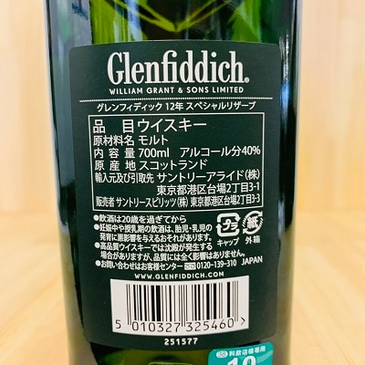 Glenfiddich 12年 シングルモルトウイスキー 2本｜Glenfiddich 12年