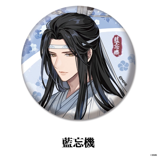 魔道祖師 ラジオドラマ ステラワース 缶バッジ 魏無羨 魏嬰 藍忘機 藍