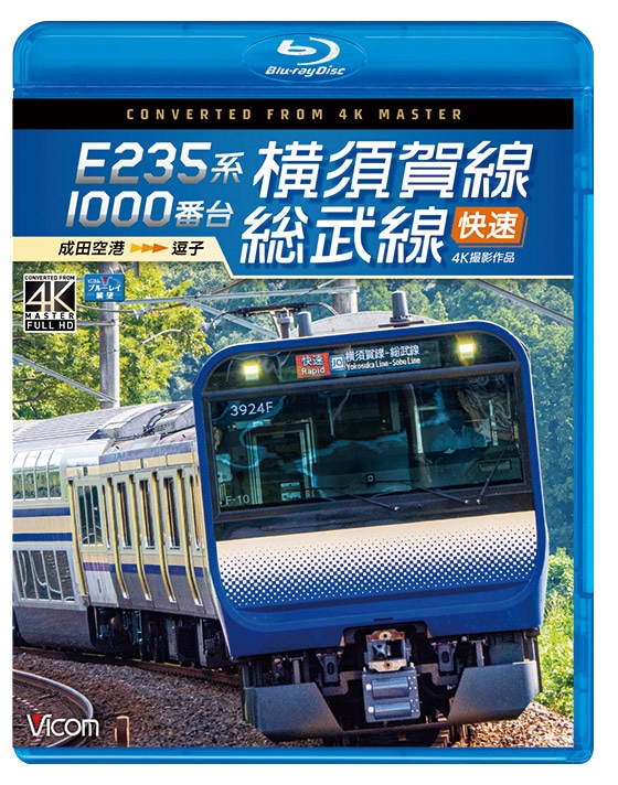 純正室内灯入 11両編成 E235系 1000番台 横須賀 総武快速線 E235