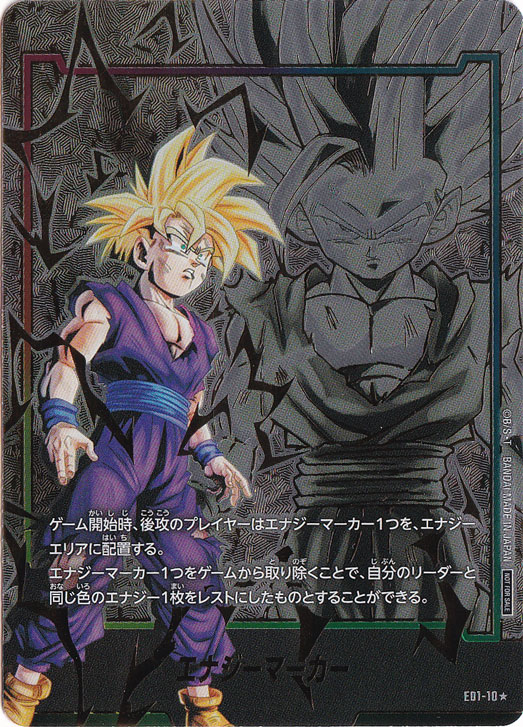 孫悟飯エナジーマーカーpsa10 PSA10】ドラゴンボール フュージョン