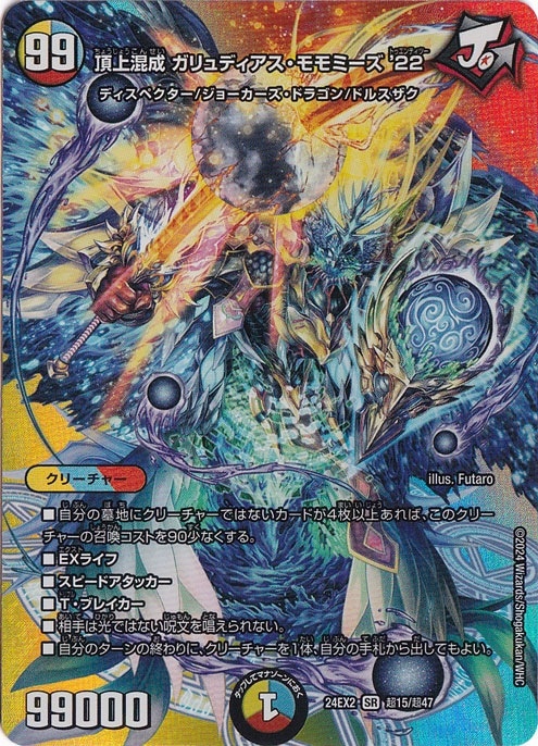 デュエマ 頂上混成 ガリュディアス・モモミーズ 22 金トレジャー 金