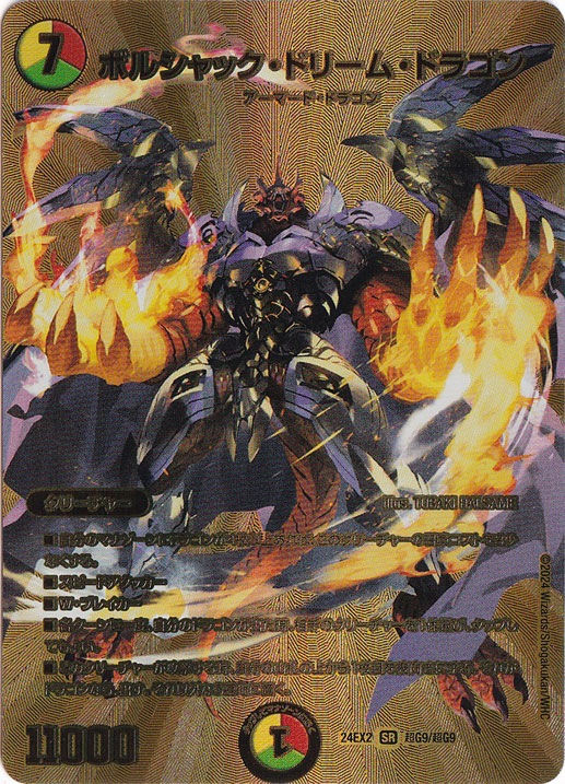 ポルシャック・ドリーム・ドラゴン 4枚セット ボルシャック・ドリーム