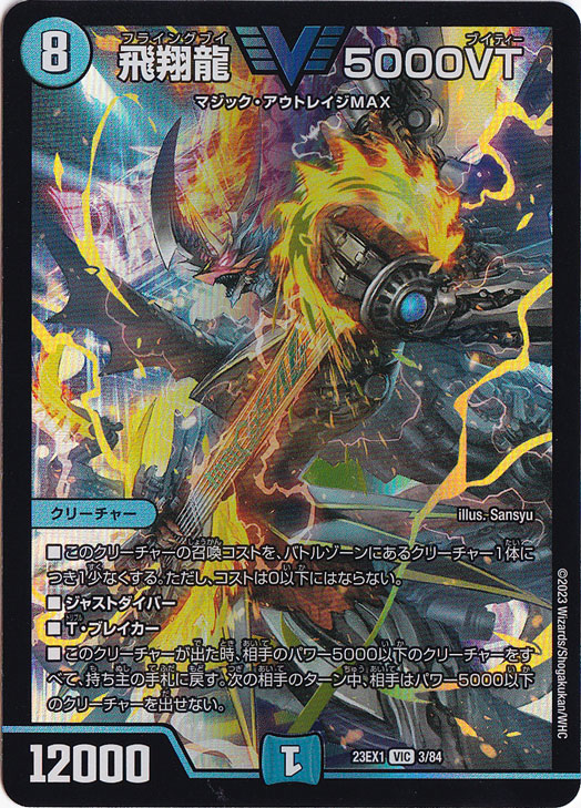 即日発送 デュエルマスターズ 飛翔龍5000VT CSプロモ 4枚 飛翔龍