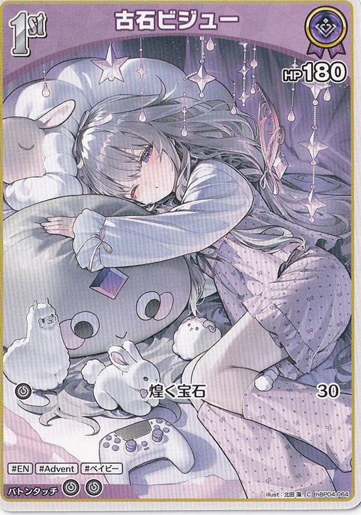 古石ビジュー C hBP04-064｜hololive OFFICIAL CARD GAME｜通販のPAO