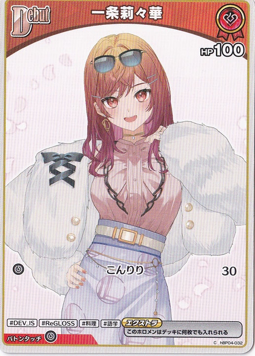 ホロライブ 一条莉々華 プレイマットhololive 2025年最新】一条莉々