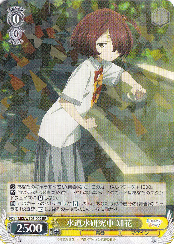 ヴァイスシュヴァルツ SEC 水道水研究中 知花 サイン 小鞠 SP ヴァイス