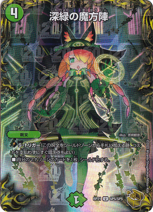 深緑の魔法陣 金トレジャー 4枚 深緑の魔法陣 金トレジャー 4枚 深緑の