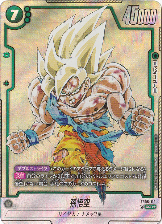 FB05-119 孫悟空 SCR スーパーパラレル 英語 海外 FB05-119 孫悟空 SCR