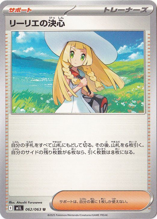 psa10 リーリエの決心 SAR リーリエの決心 sar psa10 091/063/M1L/SAR