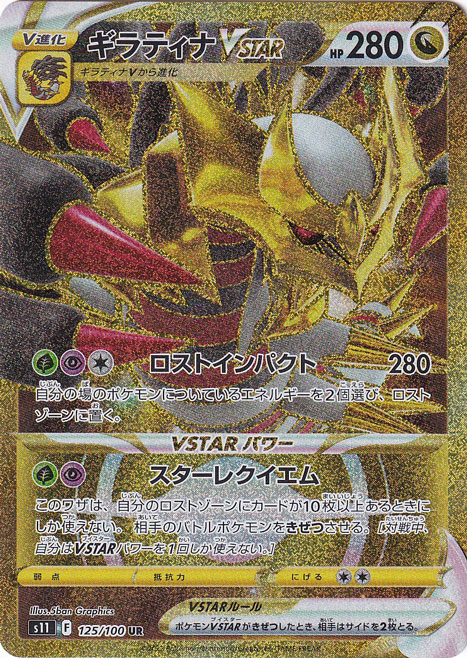 ポケカ ギラティナVSTAR ur ポケモンカード ポケカ ギラティナvstar ur