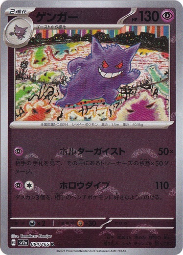 ポケモンカード 151 ゲンガー マスターボールミラー PSA10 マスボ