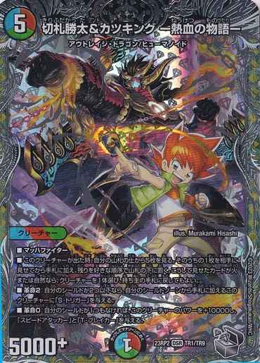 切札勝太&カツキング-熱血の物語- キャラプレミアムトレジャー 4枚