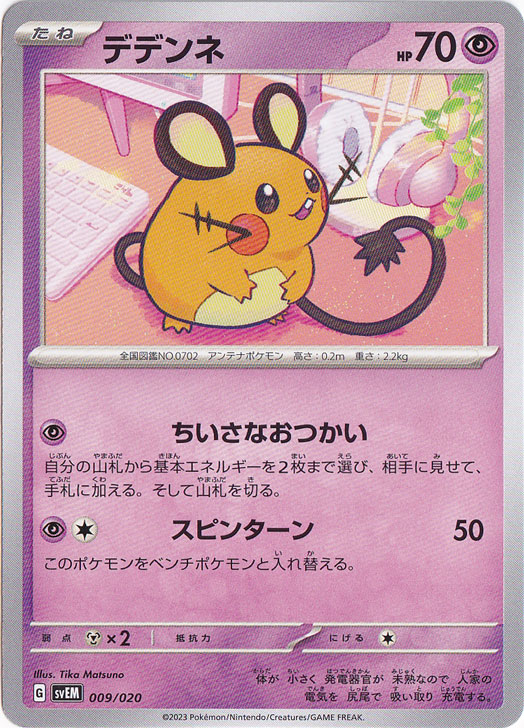 PSA10】デデンネ 012/032 ポケキュン CP3 デデンネ 012/032 ポケキュン