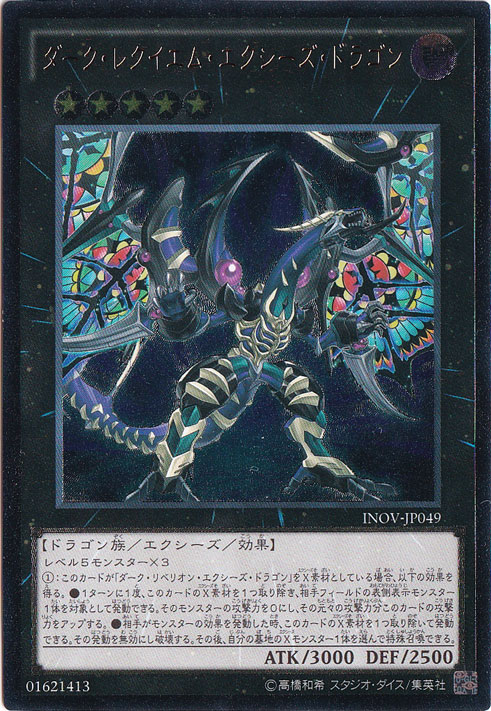 ダークレクイエムエクシーズドラゴン プリズマ 販売 遊戯王 ダーク