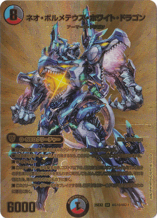 デュエル・マスターズ ボルメテウス・ホワイト・ドラゴン ボルメテウス