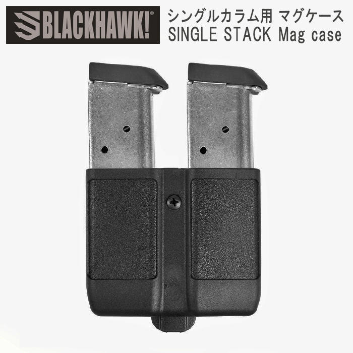 ブラックホーク　実物　ピストルマグポーチ　ブラック　シングル・ダブルスタック共用 ブラックホーク 実物 ピストルマグポーチ ブラック シングル・ダブル