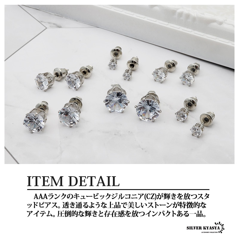 ステンレス 一粒ピアス 6点セット [e158] | スタイルで探す,HIP HOP・B