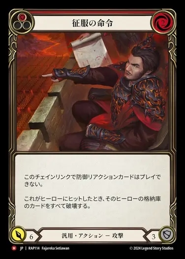 JP】[暗殺者/忍者] 背後からの痛撃/Pain in the Backside (赤)「M