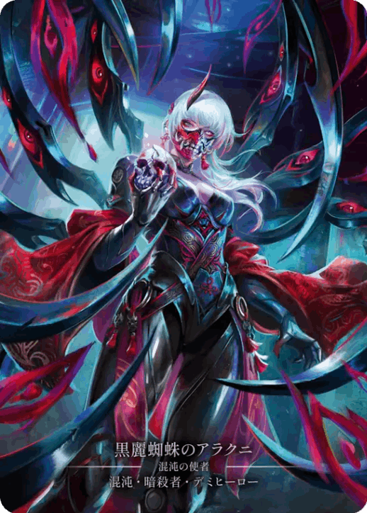 Flesh and Blood 抜け落ちたアラクニ Marvel CF 日本語版 【公式通販】