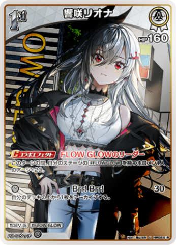 ホロカ 響咲リオナ HR エクストラデビュー アヤカシヴァーミリオン ②