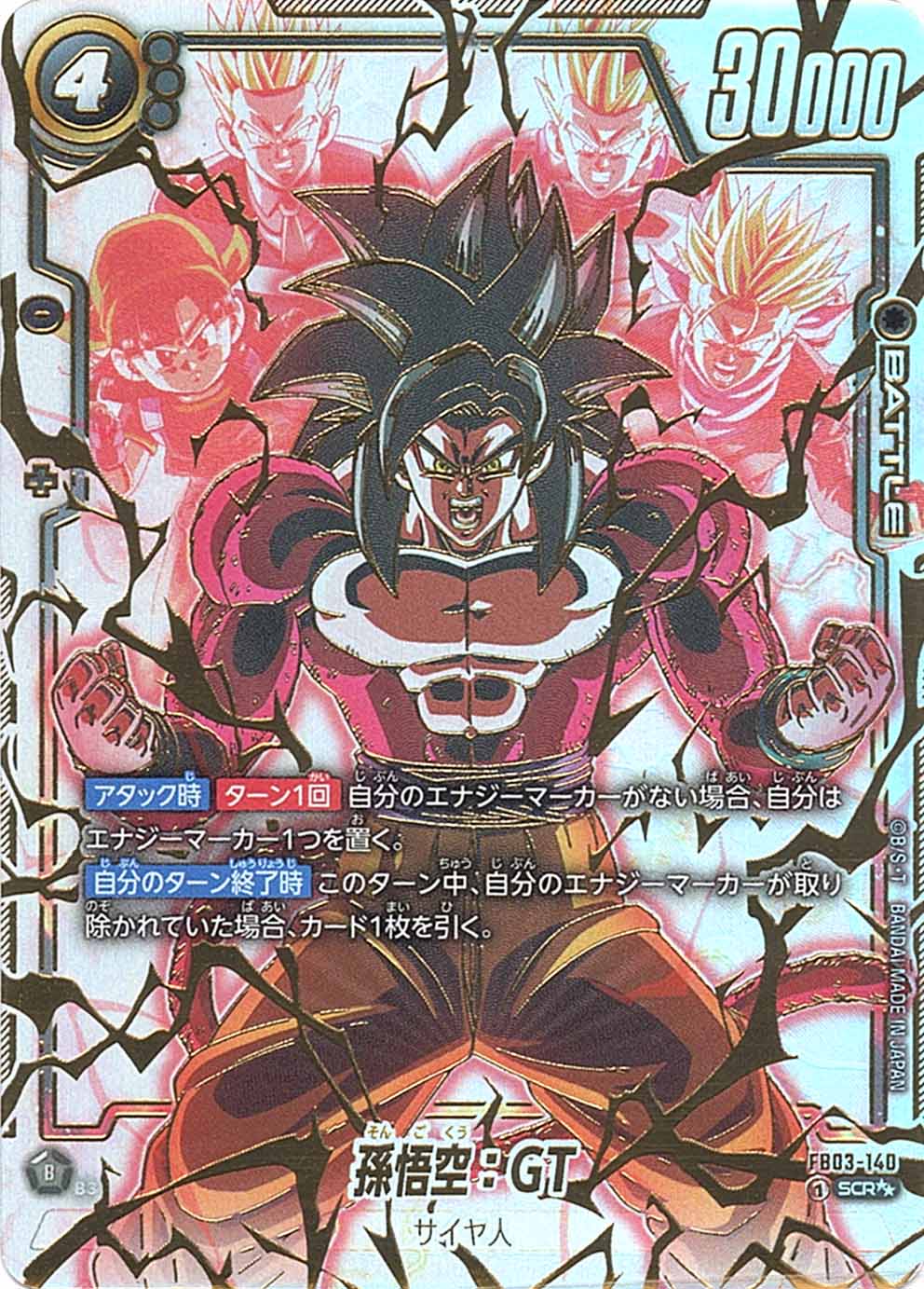 怒りの咆哮】孫悟空:GT sec 2枚 孫悟空：GT SCR (シークレットレア