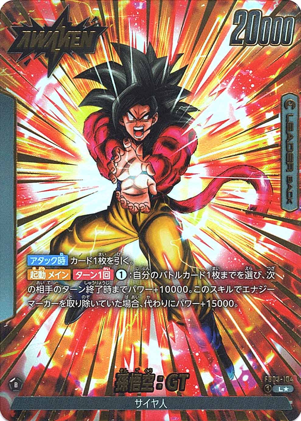 ドラゴンボールカード フュージョンワールド SCRパラレル 孫悟空