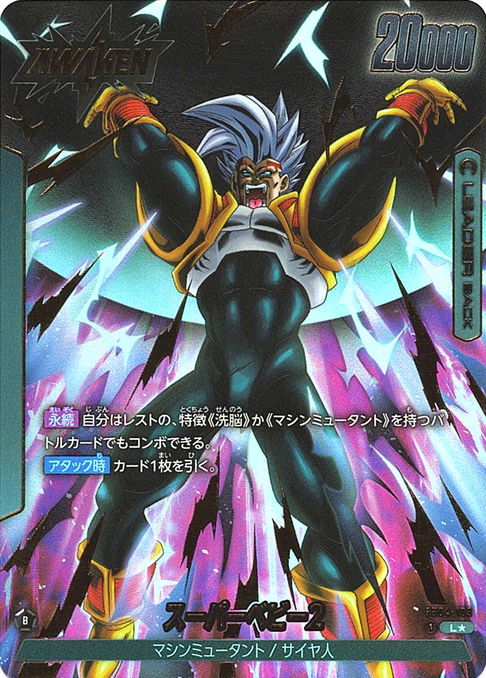 スーパードラゴンボールヒーローズ BM2-SEC3 ベジータ スーパー