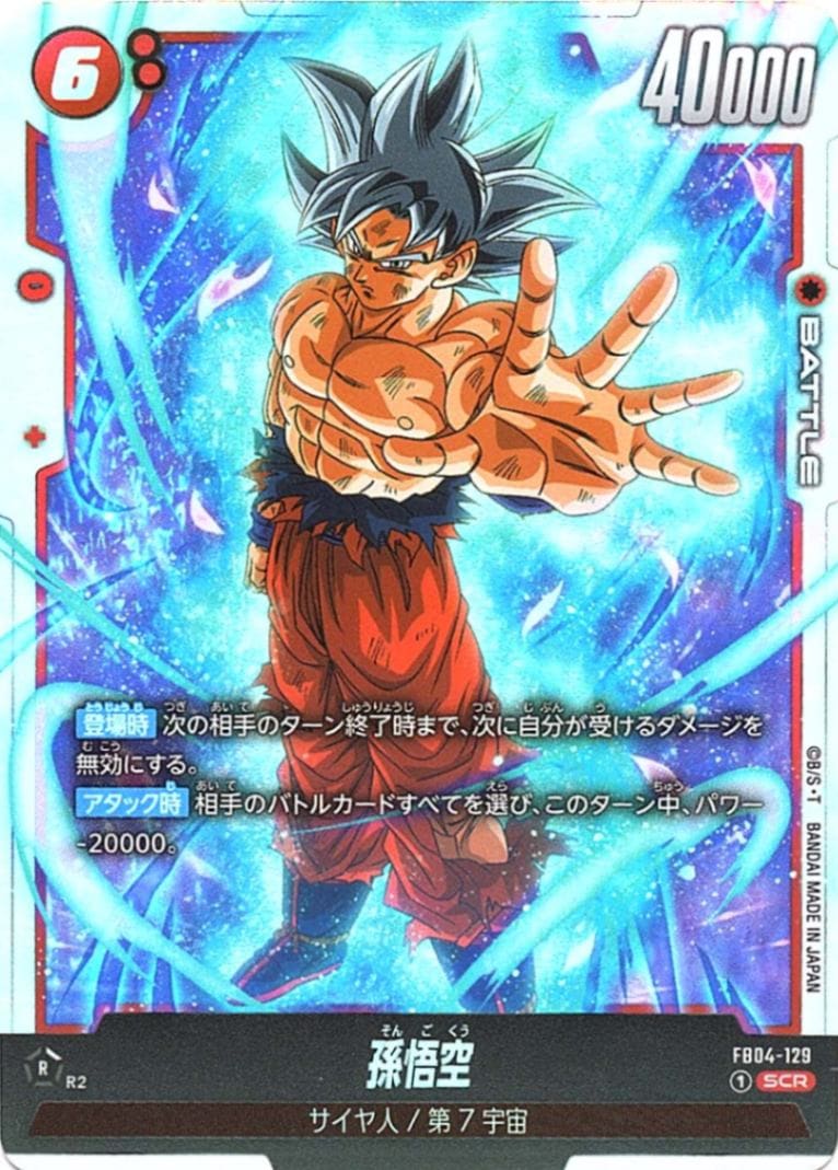 ドラゴンボール フュージョンワールド 孫悟空SCR Rセット