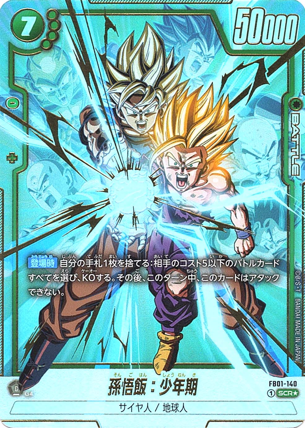 ドラゴンボール フュージョンワールド 覚醒の鼓動 孫悟飯 PSA10 鑑定品