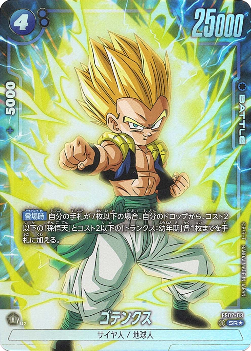 SR】ゴテンクス（パラレル）〈U〉《FS02-03》 | FS02 ベジータ