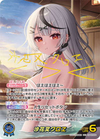 ホロカ 沙花叉クロエ サイン入りSEC SEC】沙花叉クロヱ（サイン入）《