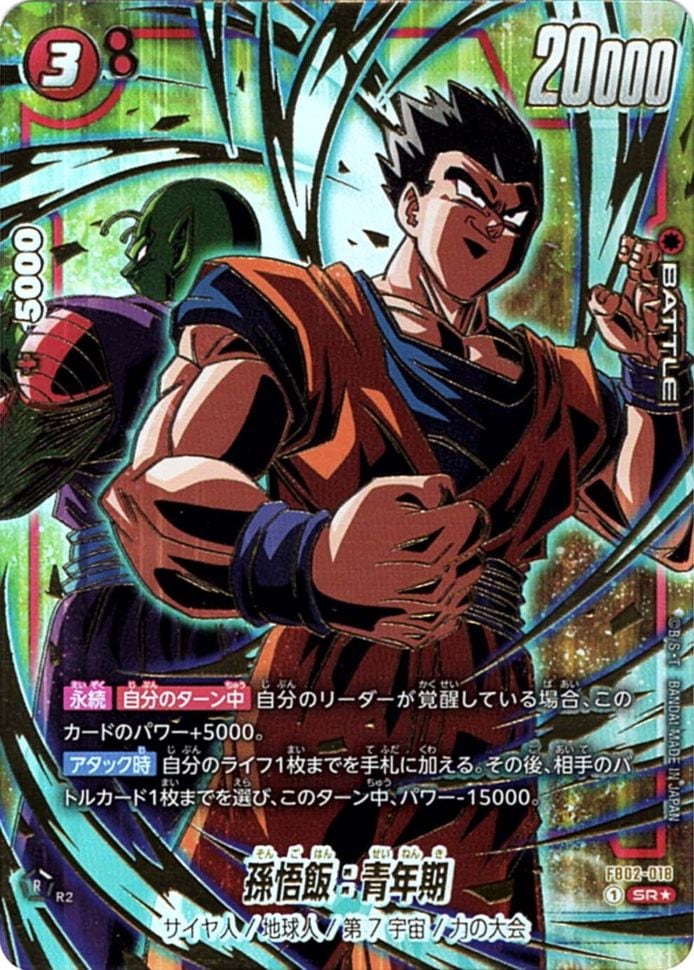 特別再録カード孫悟飯：青年期 SR⭐︎FB06 特別再録版】孫悟飯：青年期