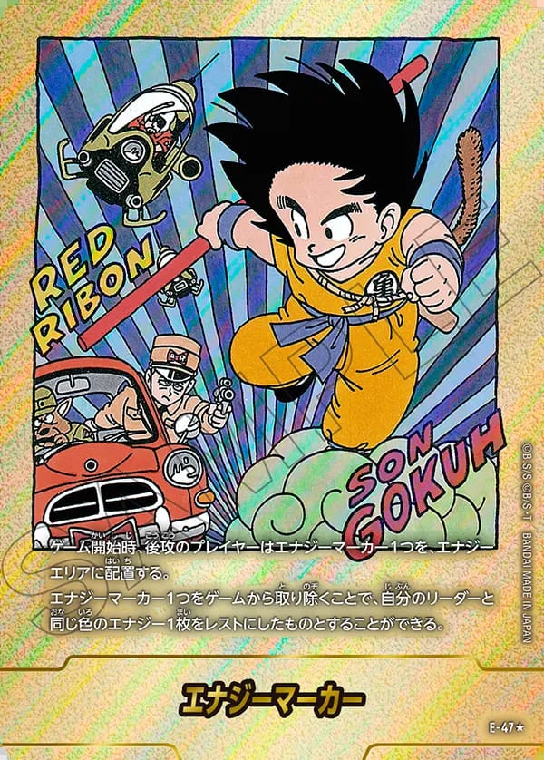 11ゾロ目 ドラゴンボールマンガブースター 金 エナジーマーカー E-42 1