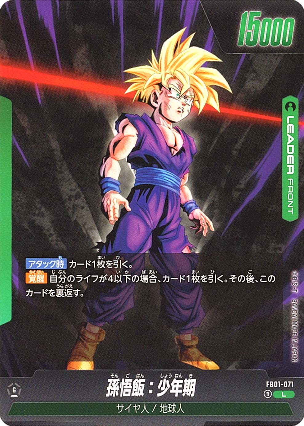 PSA10 孫悟飯 少年期 アルティメットバトル プロモ EX FB01-0