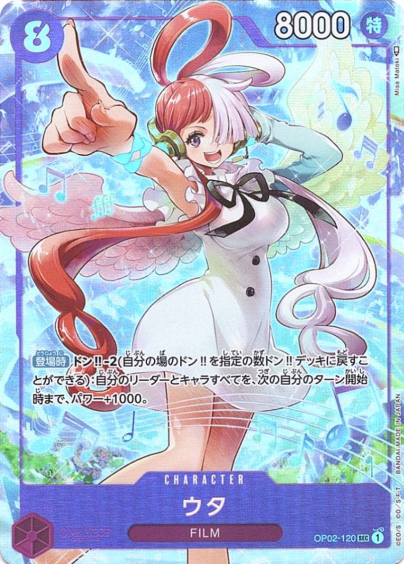 SEC】ウタ（プレミアムカードコレクション-ウタ-）《OP02-120