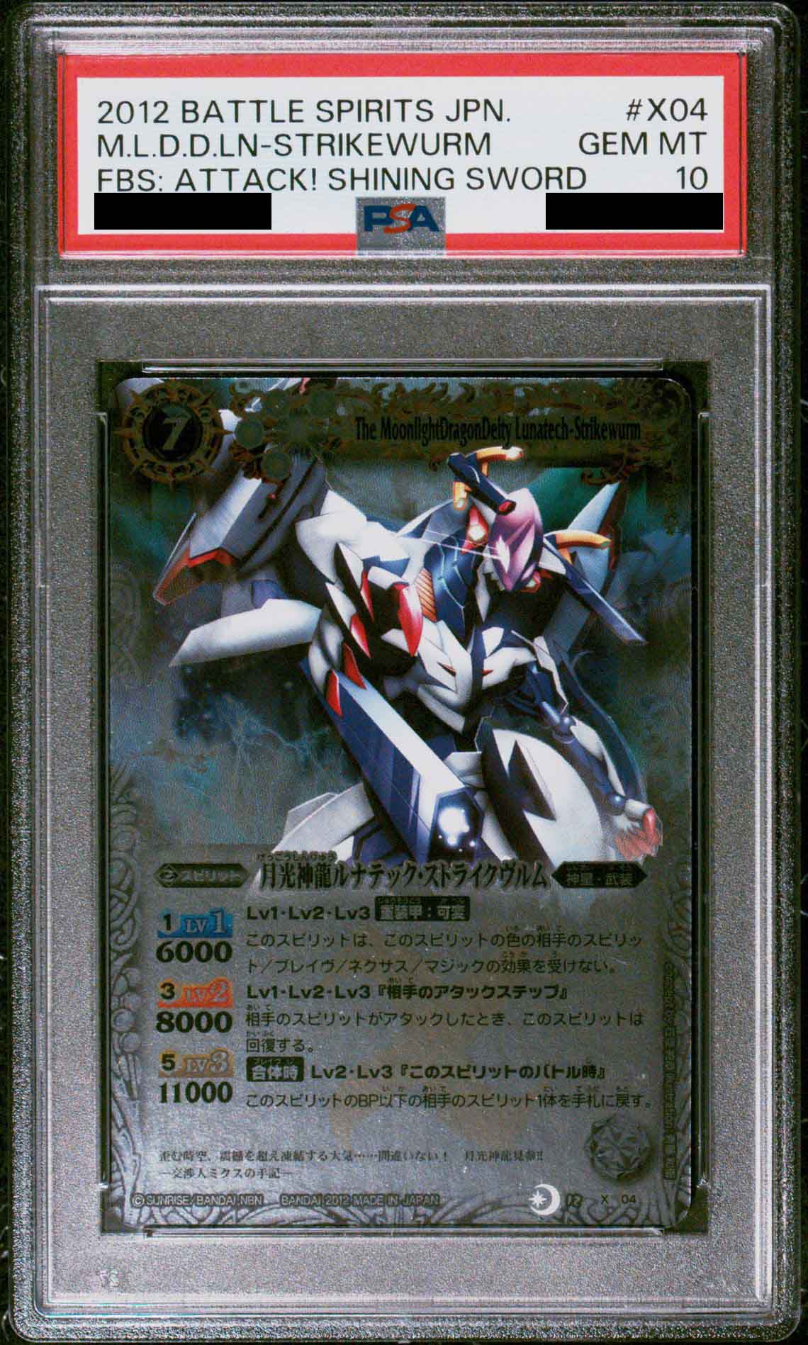 月光神龍ルナテック・ストライクヴルム※フルアヘッドで59800円