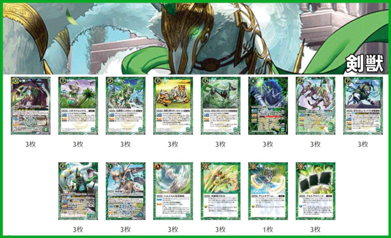 バトスピ ヘルメスデッキ デッキパーツ 剣獣デッキパーツ 102枚+おまけ