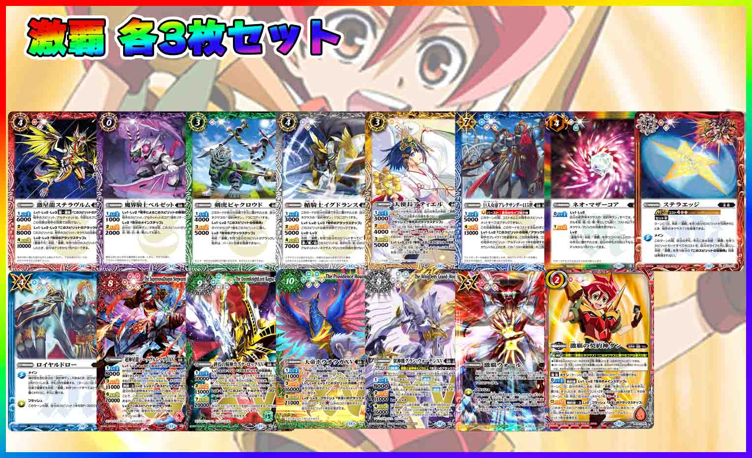 バトスピ 全天の覇神 激覇 xv以下 15種 各3枚セット