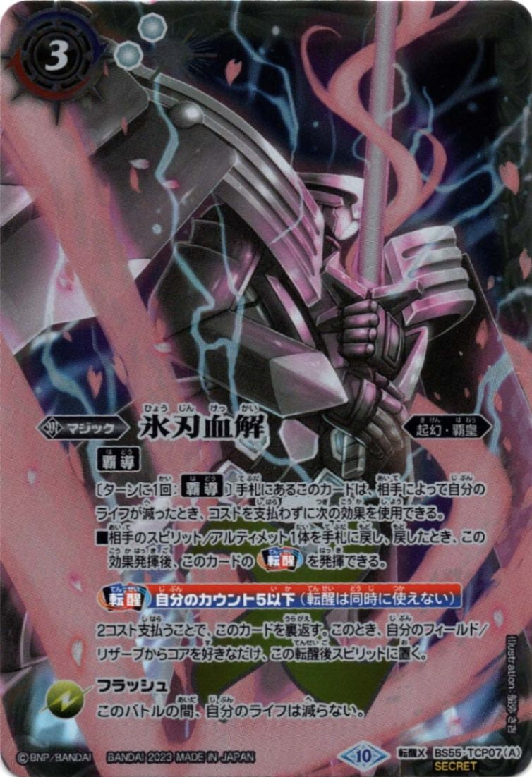 バトスピ シークレット 氷刃血解/ミブロックバラガンオリジンREVIVAL 3