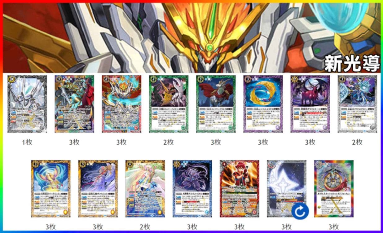 バトスピ 光導デッキパーツまとめ売り 星札光導デッキ(40枚)【ver1.0