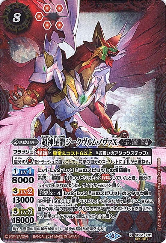 超神星龍ジークヴルム・ノヴァ PSA10 超星 バトスピ Xレア 初期 超神星龍