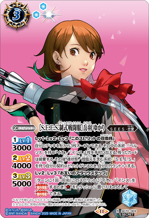 SD】 スターターデッキ,SD70 【コラボスターター】ペルソナ3 リロード