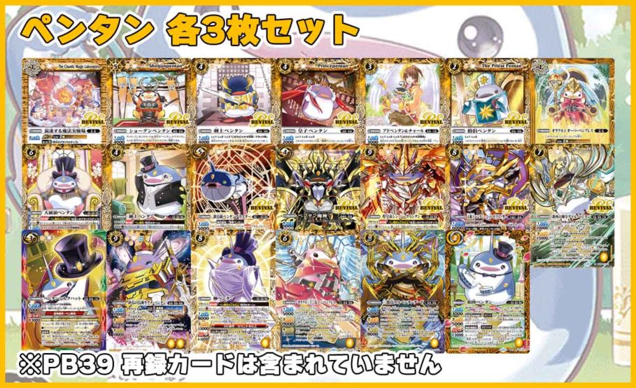 バトスピ ペンタンBOX II 新規 各3枚 セット プレミアムペンタンBOX 再