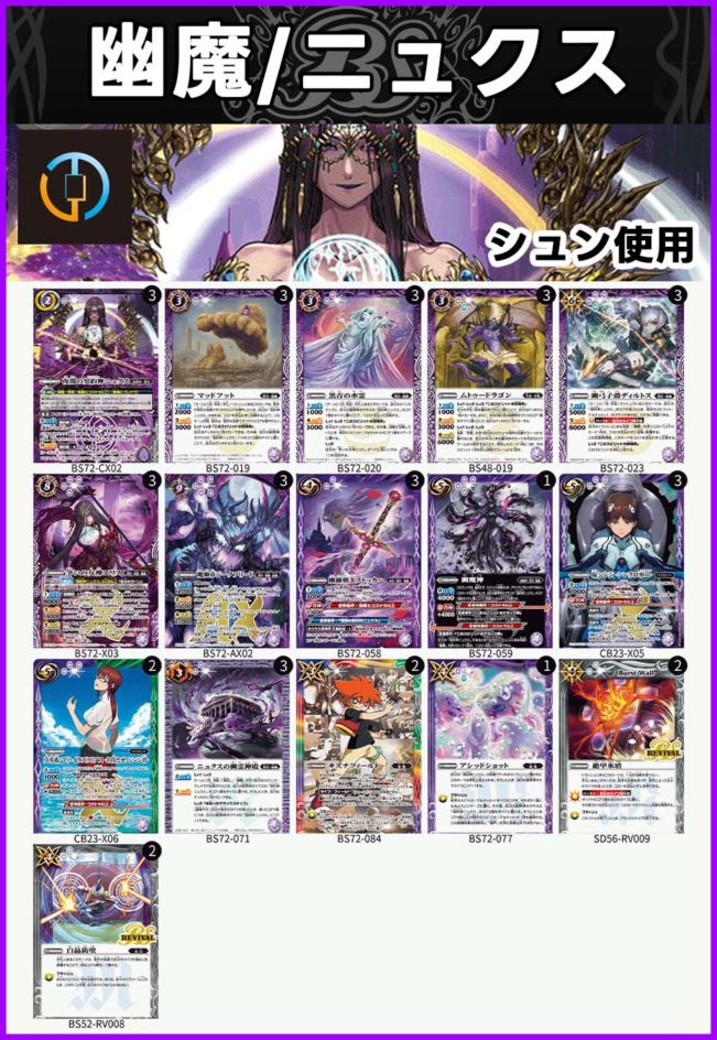 ニュクス 幽魔 デッキ バトルスピリッツ専門通販店 バトスキ！