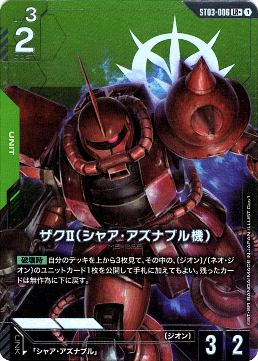 完備品クラス ザクII(シャア・アズナブル機) 配送 β版 パラレル R+