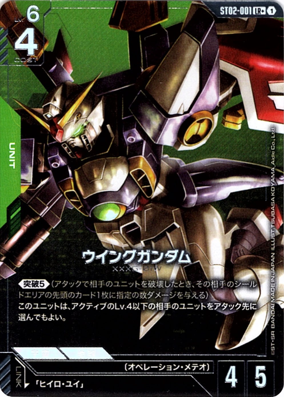 β版ウイングガンダム パラレル LR+ ガンダムカードゲーム「GCG」 ARS10