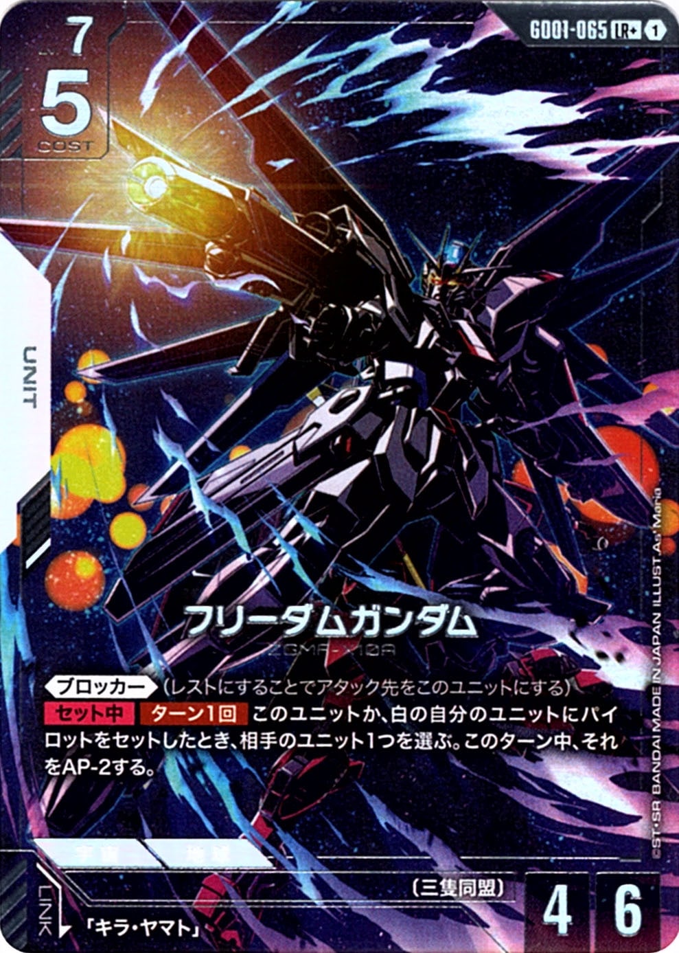 ガンダムカードゲーム LR＋ フリーダム ジャスティス パラレル